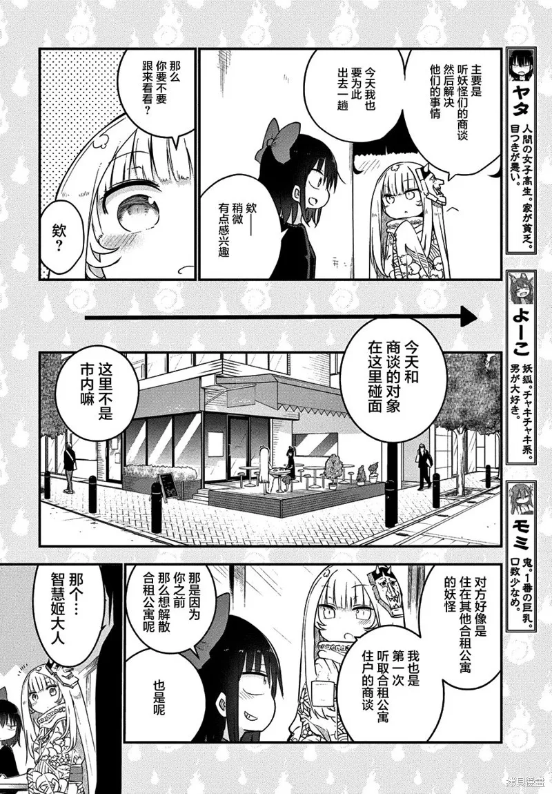 妖怪合租,第30话,第3张