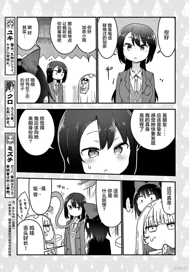 妖怪合租,第30话,第4张