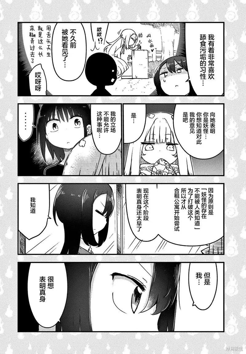 妖怪合租,第30话,第5张