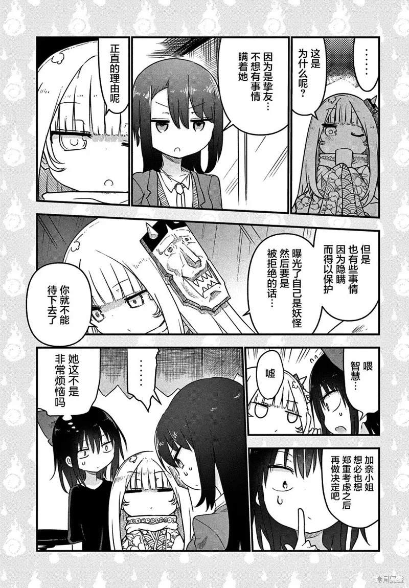 妖怪合租,第30话,第6张