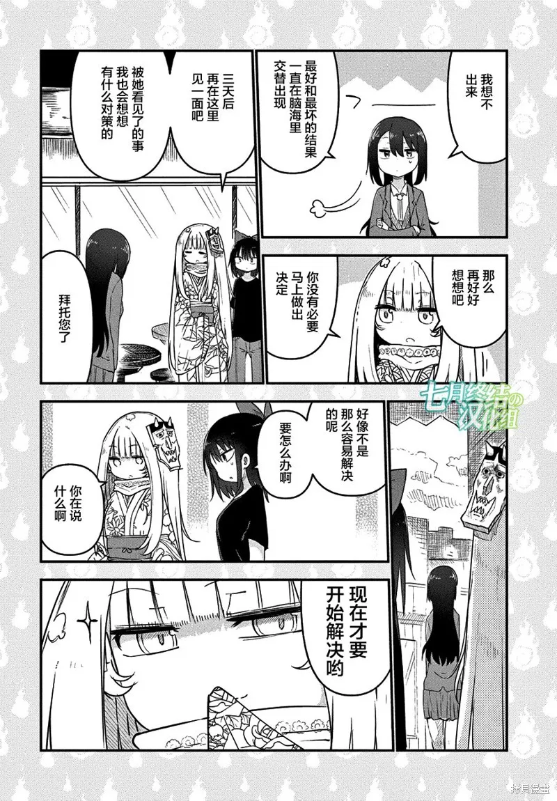 妖怪合租,第30话,第7张