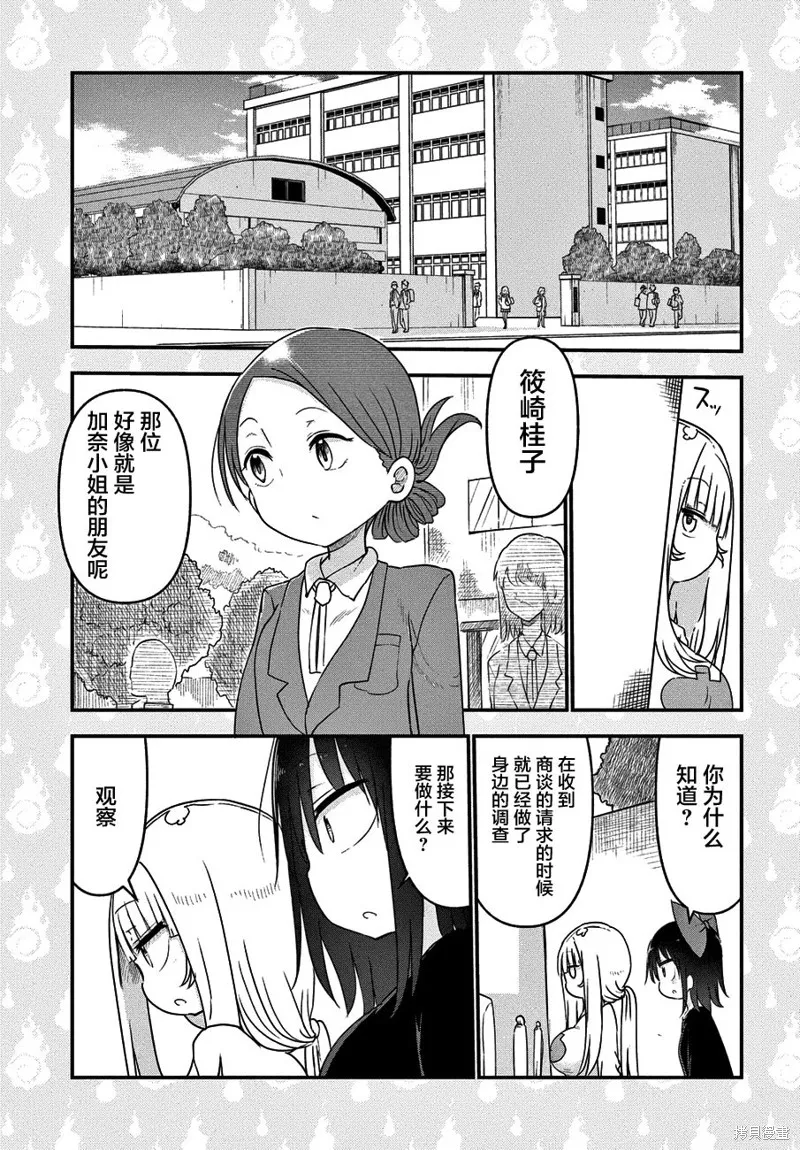 妖怪合租,第30话,第8张