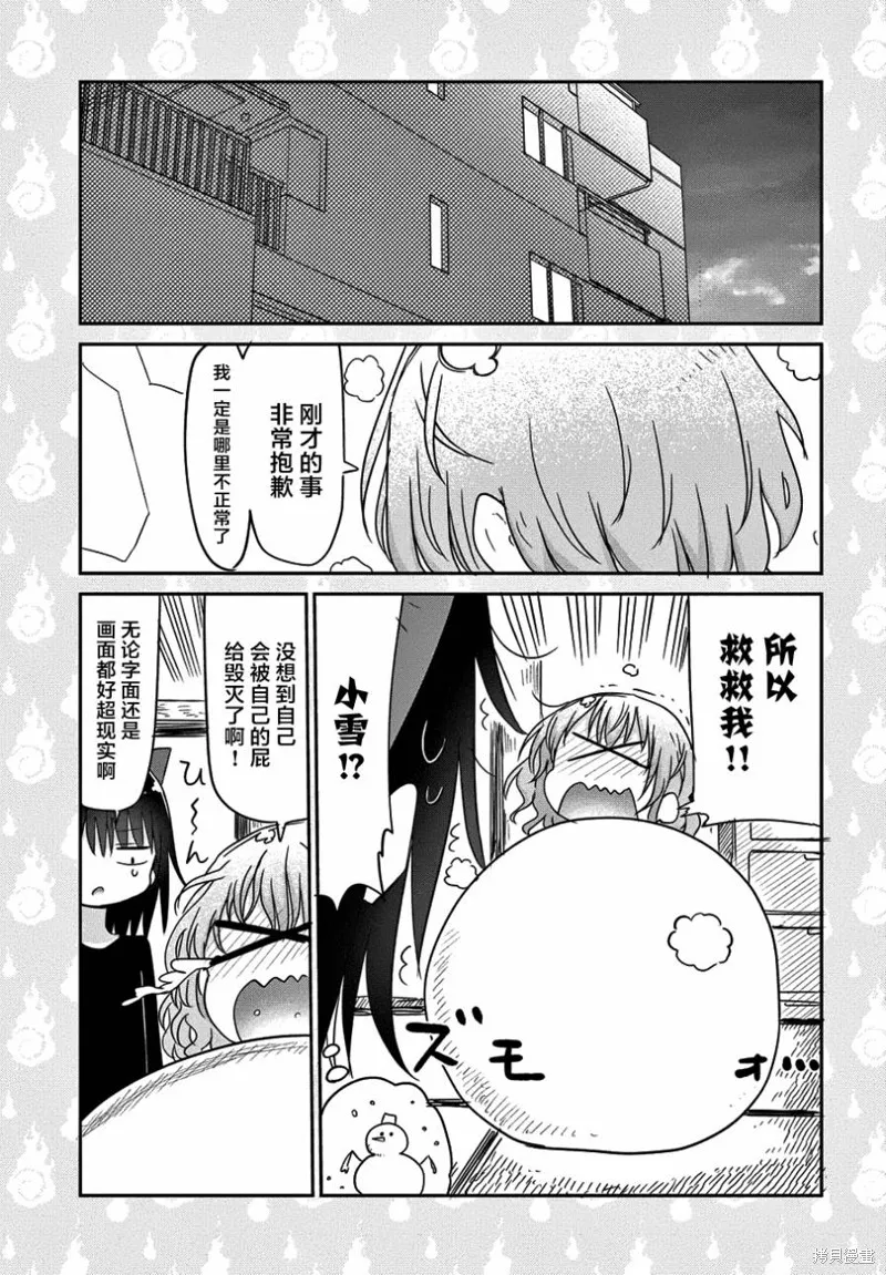 妖怪合租,第17话,第14张
