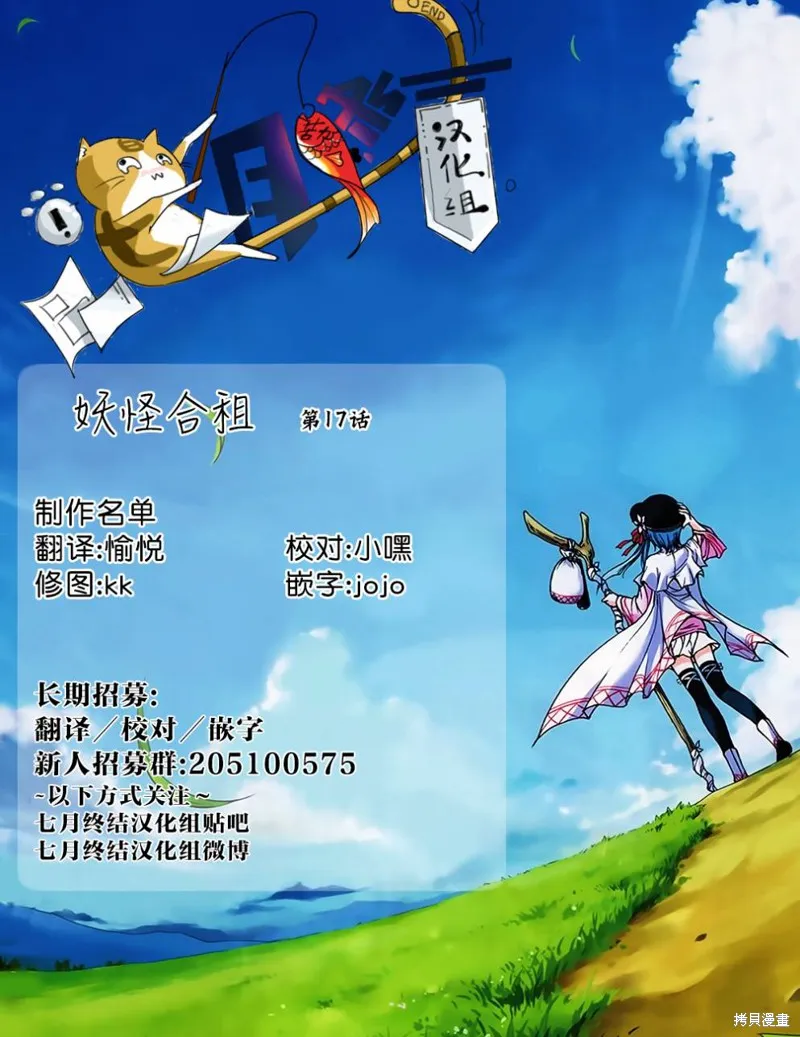 妖怪合租,第17话,第18张