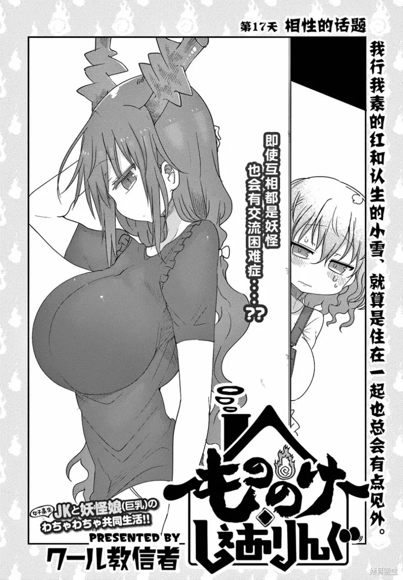 妖怪合租,第17话,第3张