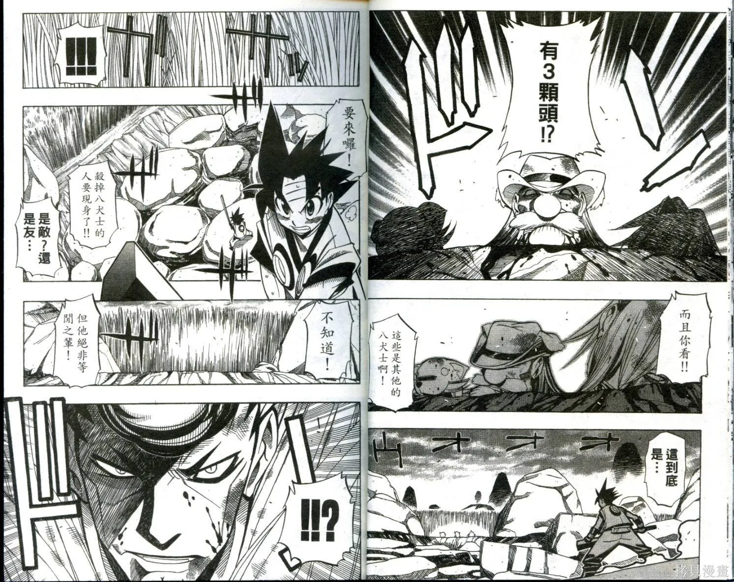 武士斬十郎,第04卷,第10张