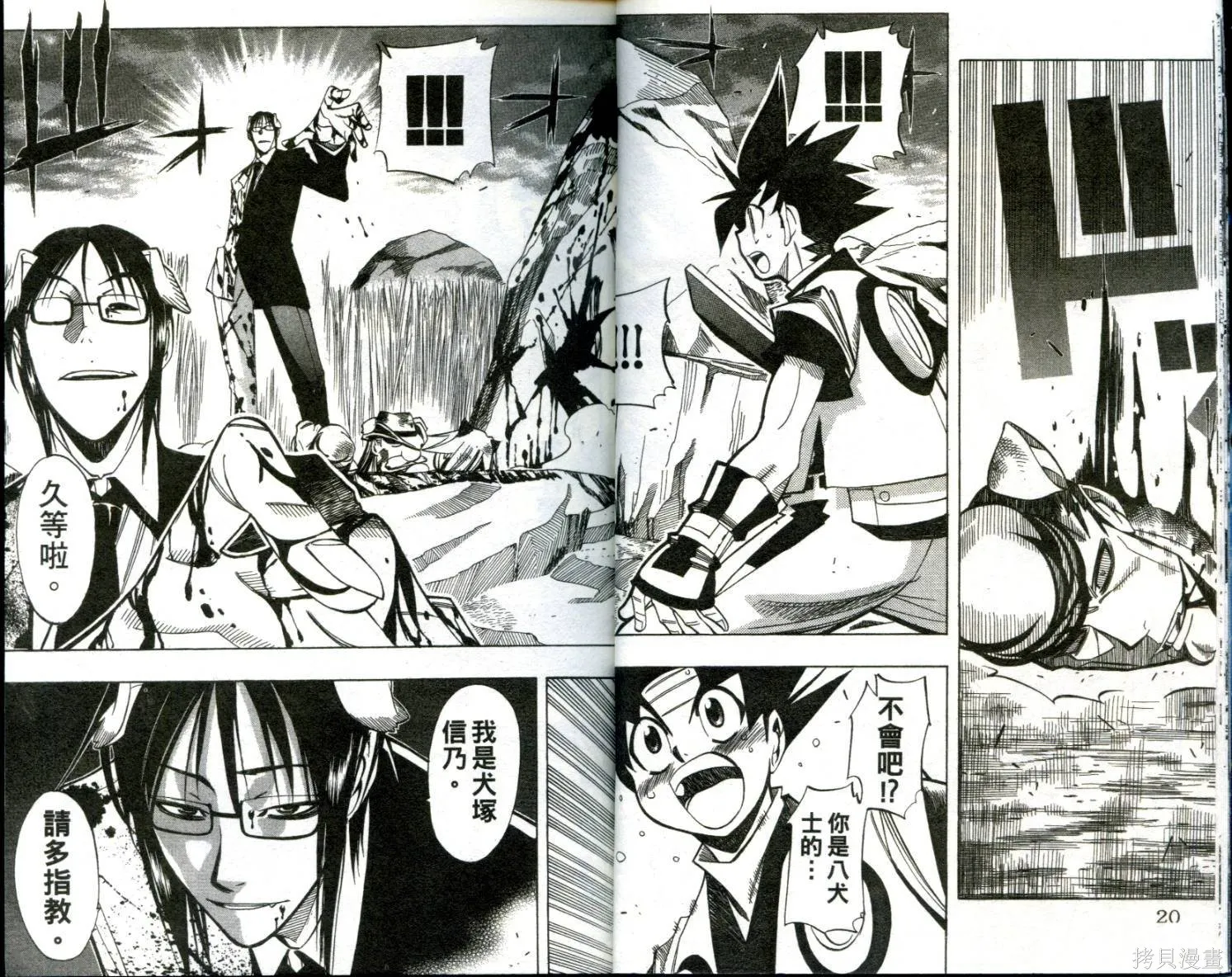 武士斬十郎,第04卷,第11张