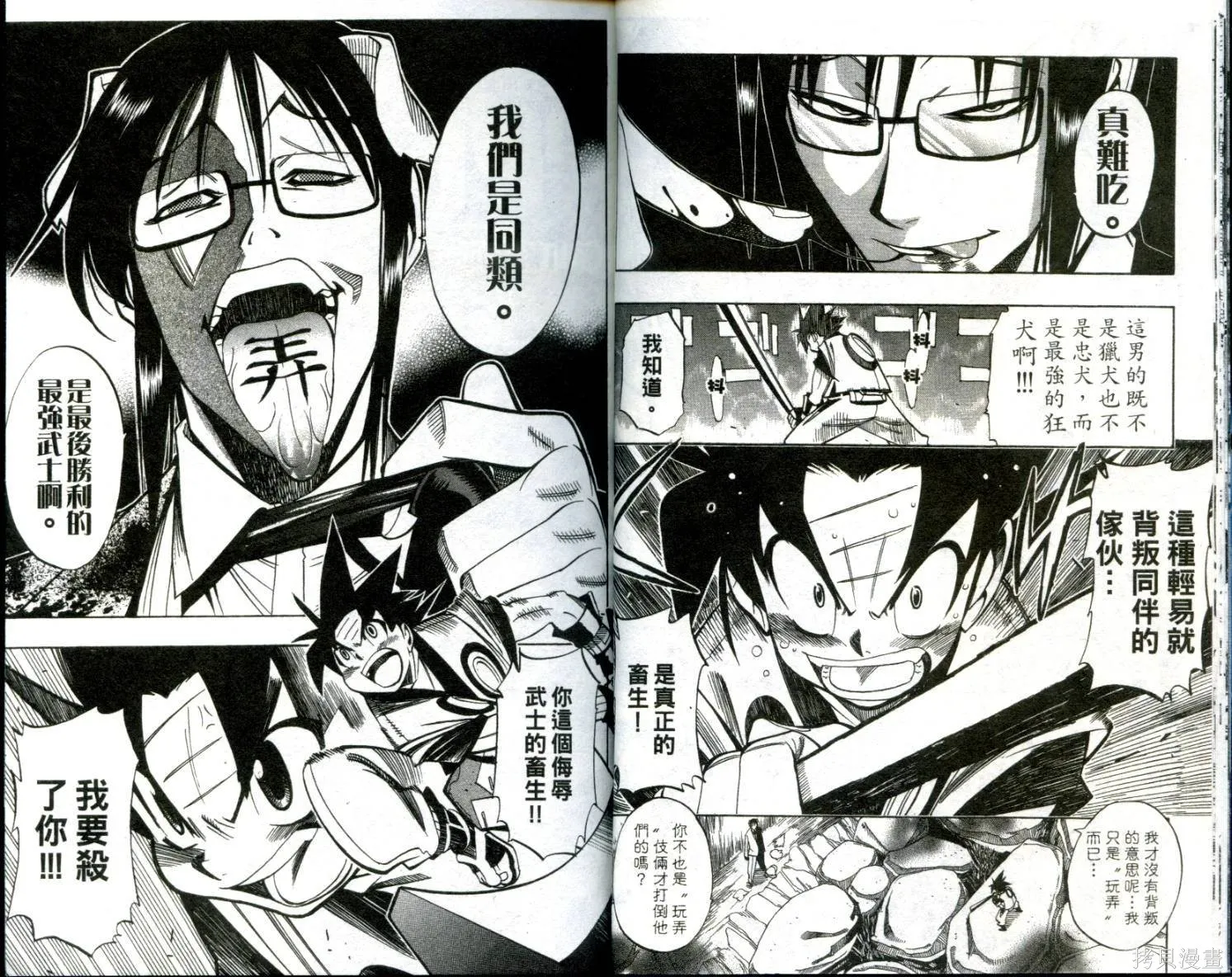 武士斬十郎,第04卷,第13张