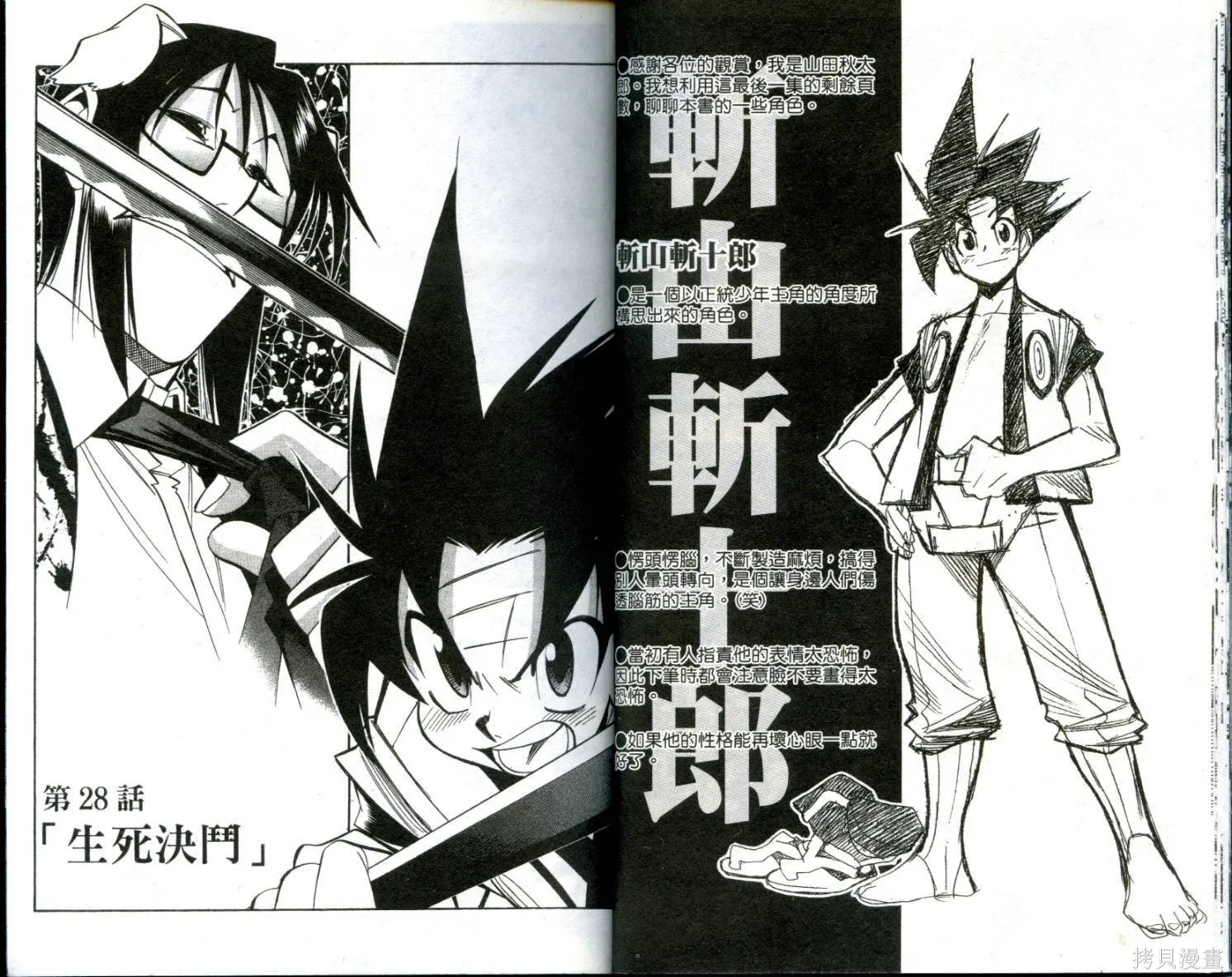 武士斬十郎,第04卷,第14张