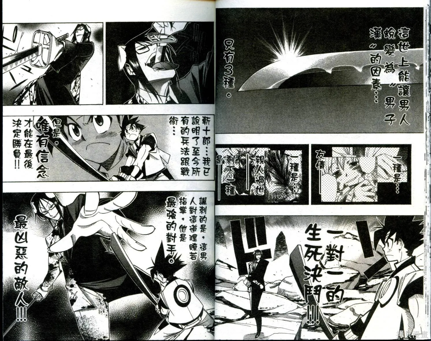 武士斬十郎,第04卷,第15张