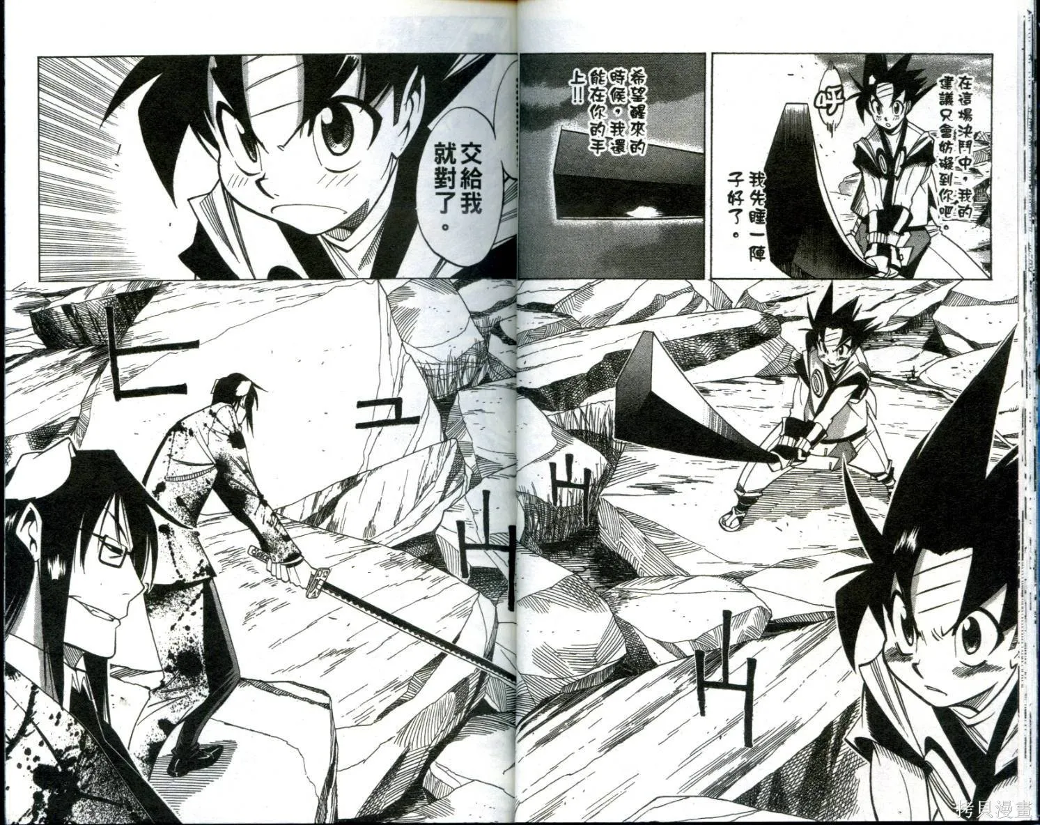 武士斬十郎,第04卷,第16张