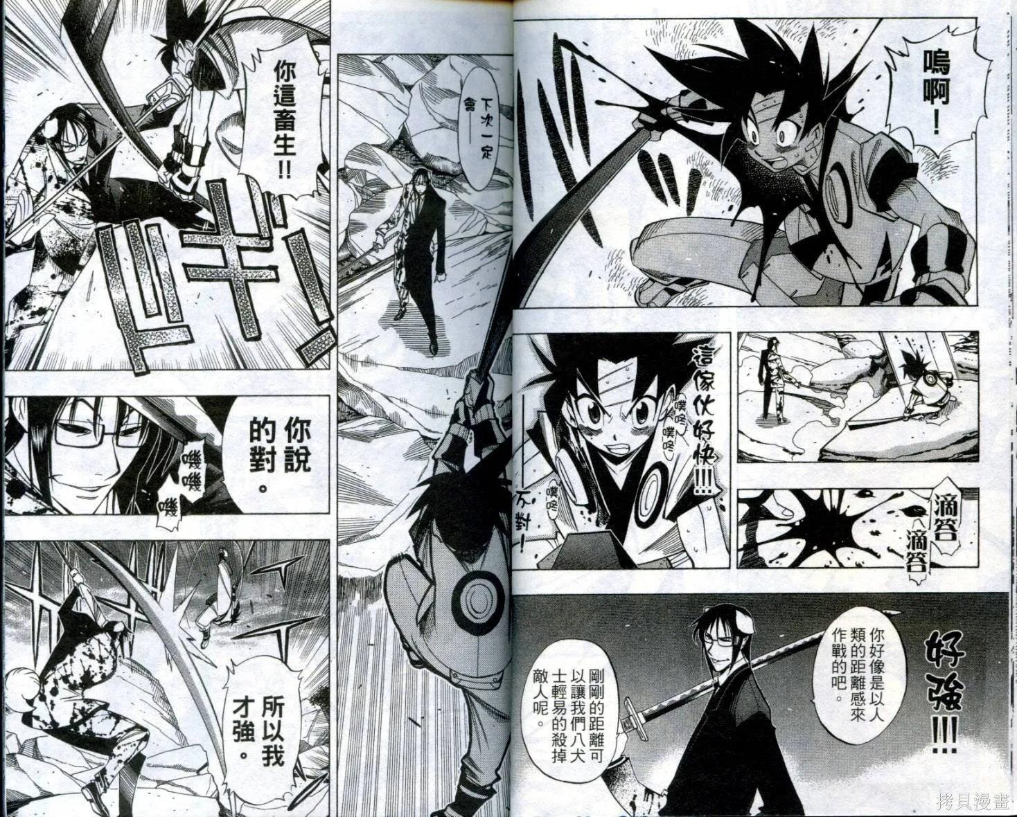 武士斬十郎,第04卷,第18张