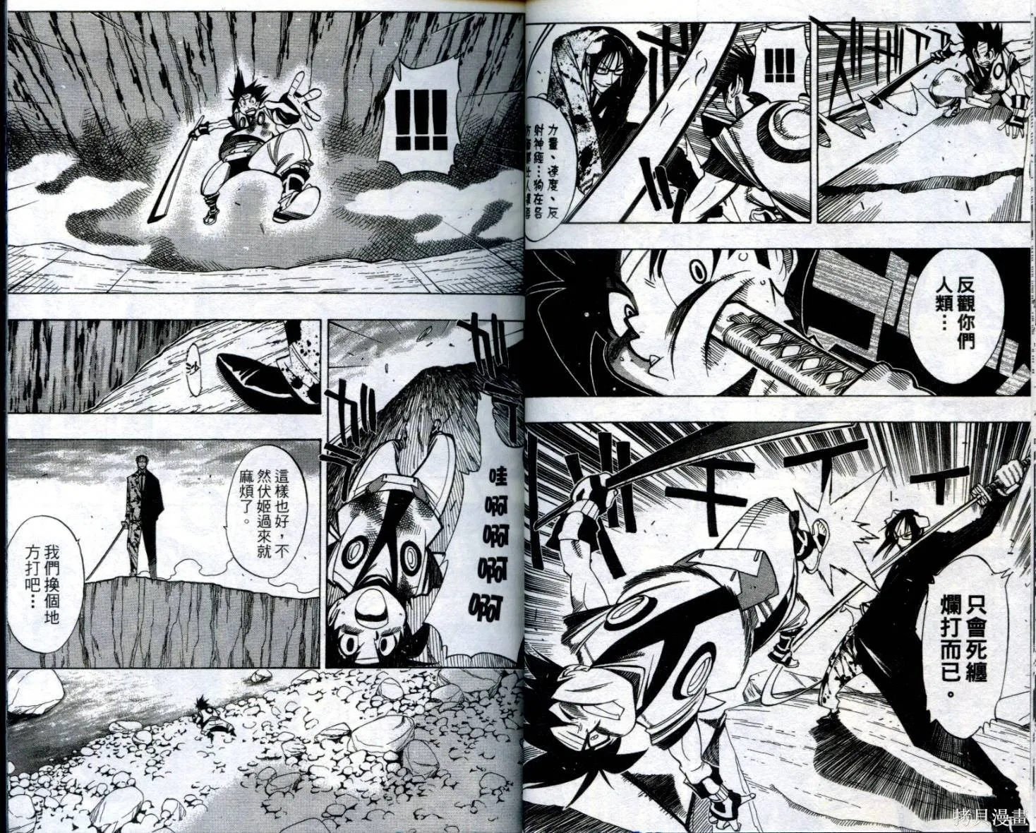 武士斬十郎,第04卷,第19张