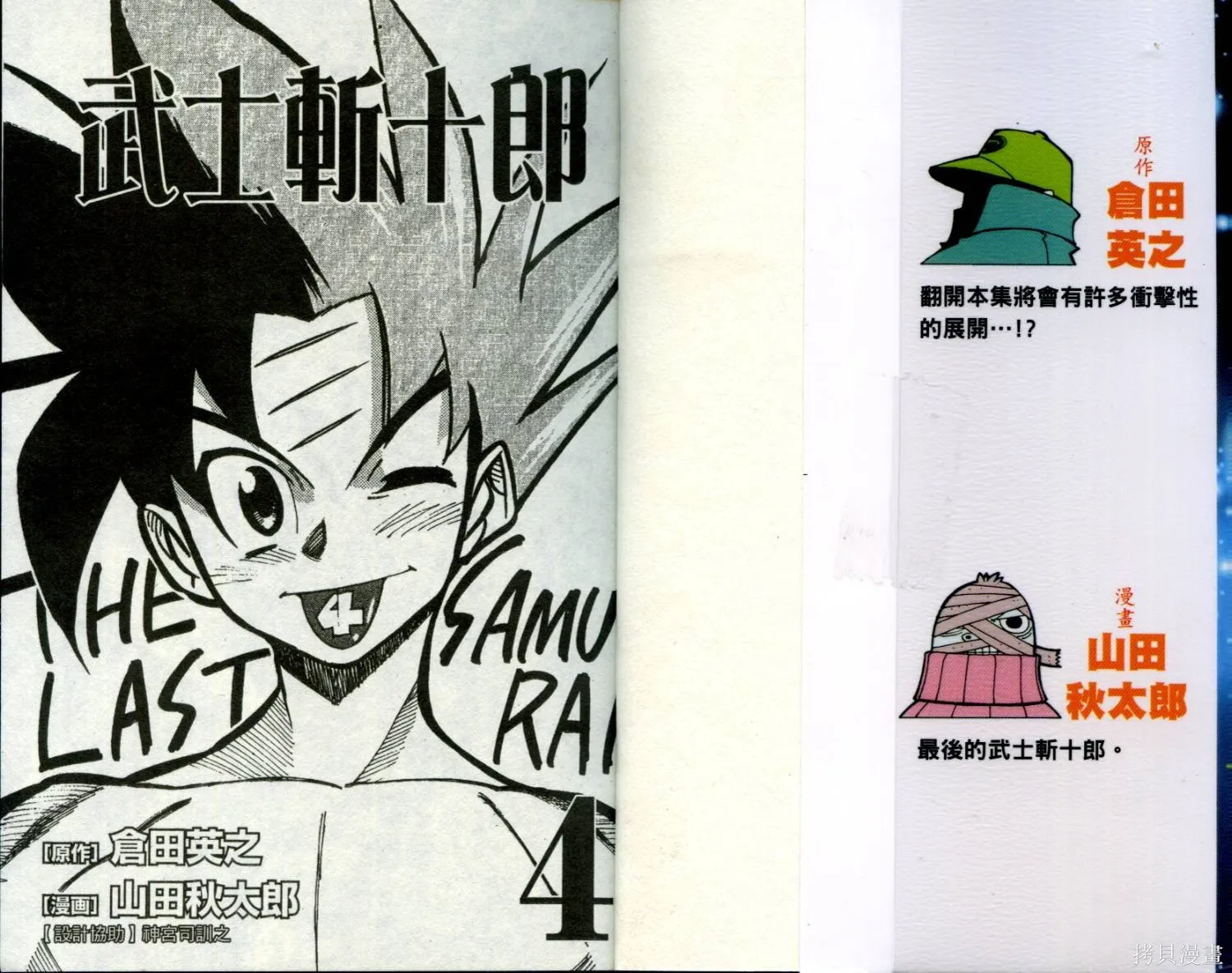 武士斬十郎,第04卷,第2张