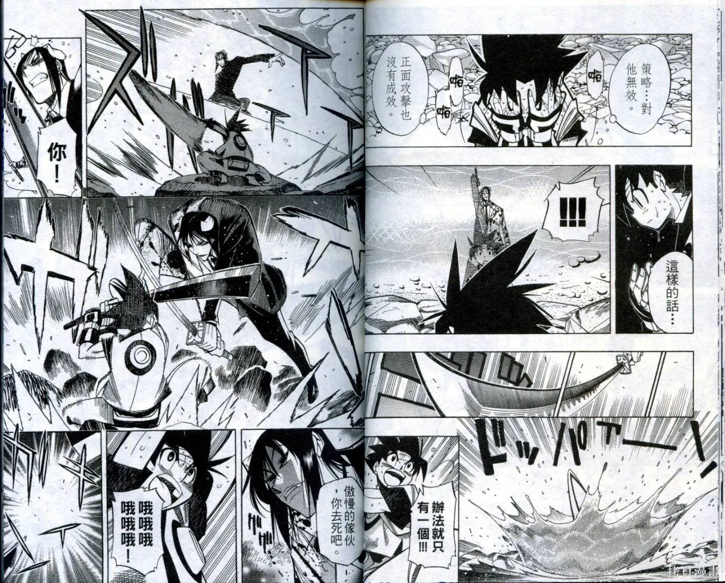 武士斬十郎,第04卷,第20张
