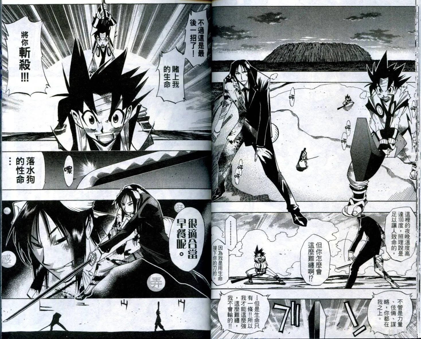 武士斬十郎,第04卷,第22张