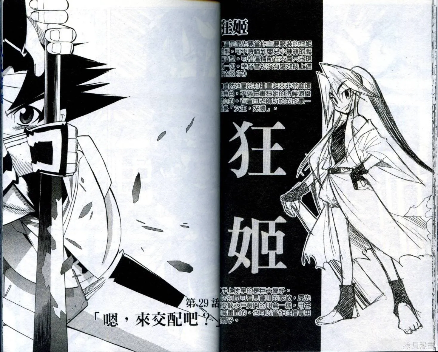 武士斬十郎,第04卷,第24张