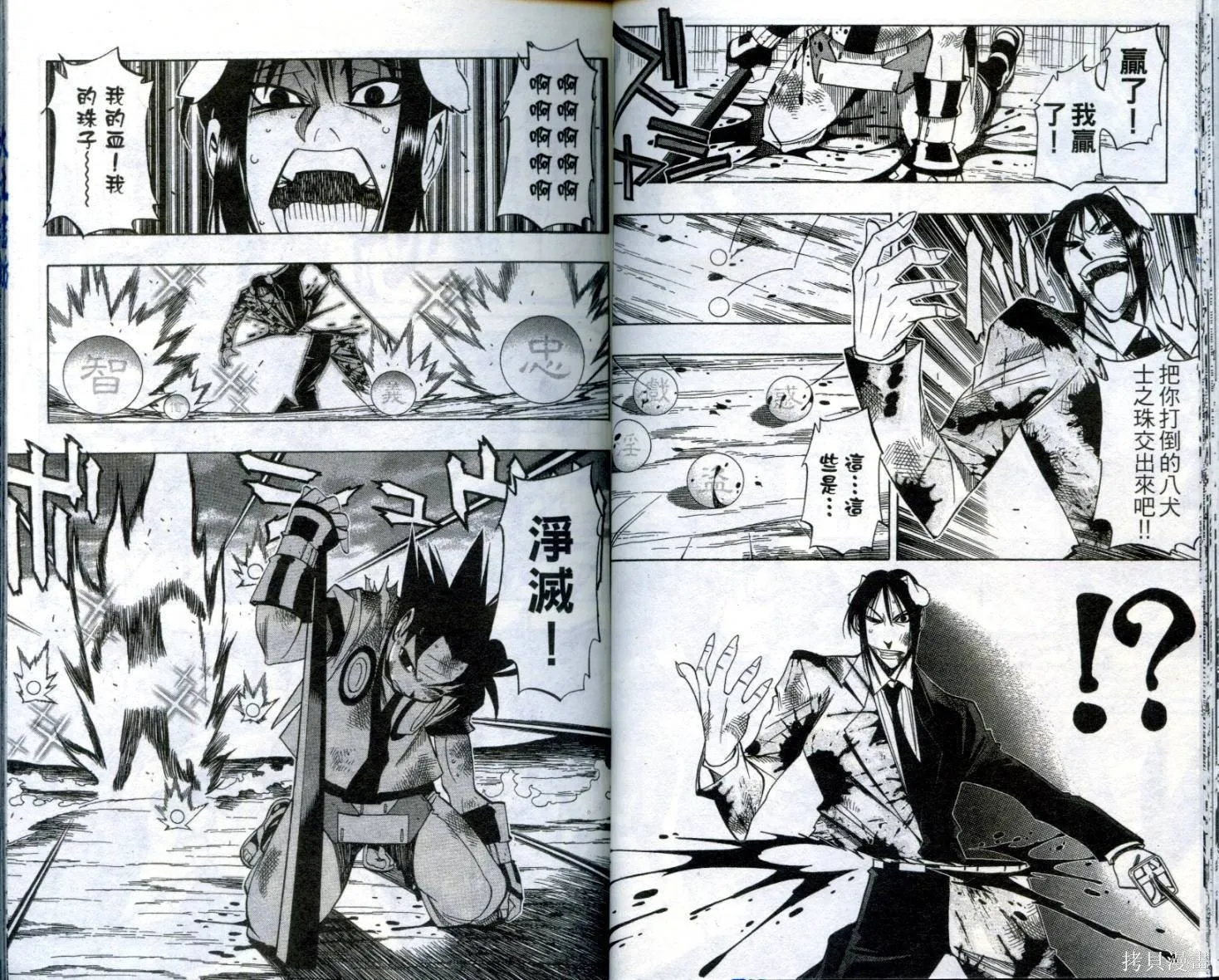 武士斬十郎,第04卷,第26张