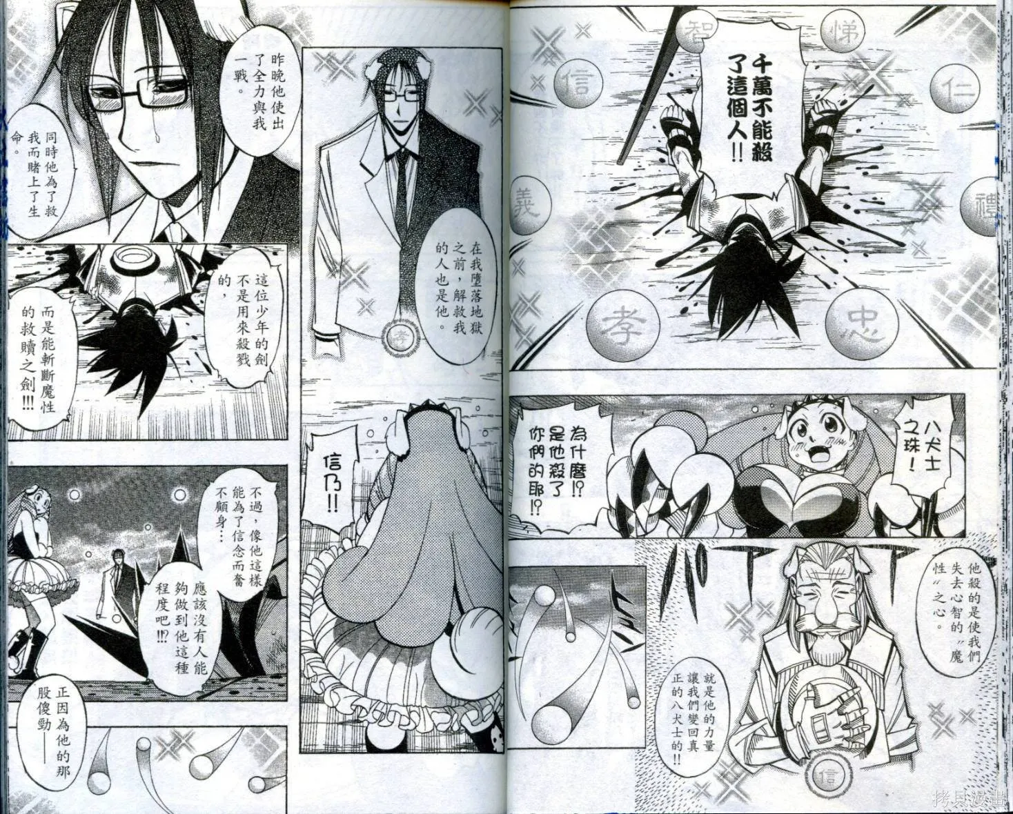 武士斬十郎,第04卷,第28张