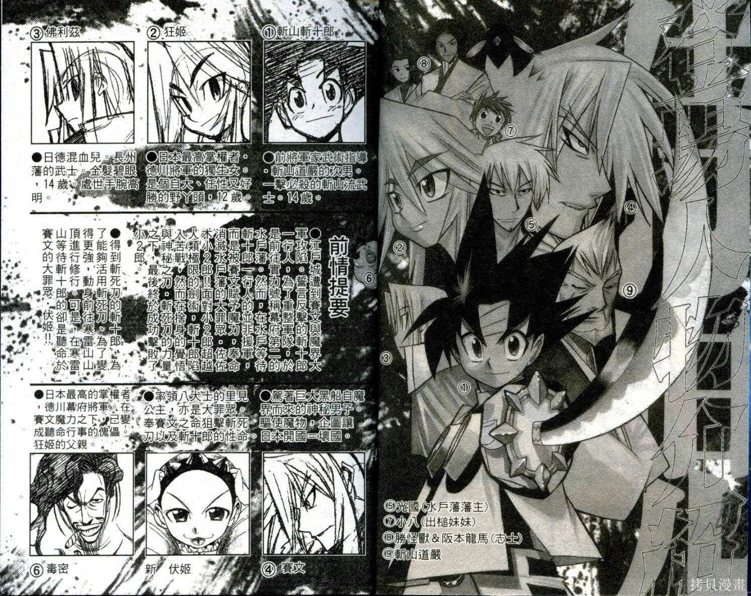 武士斬十郎,第04卷,第3张