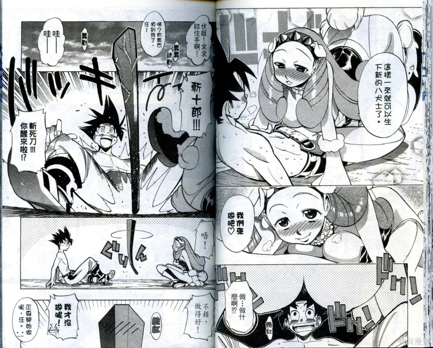 武士斬十郎,第04卷,第32张