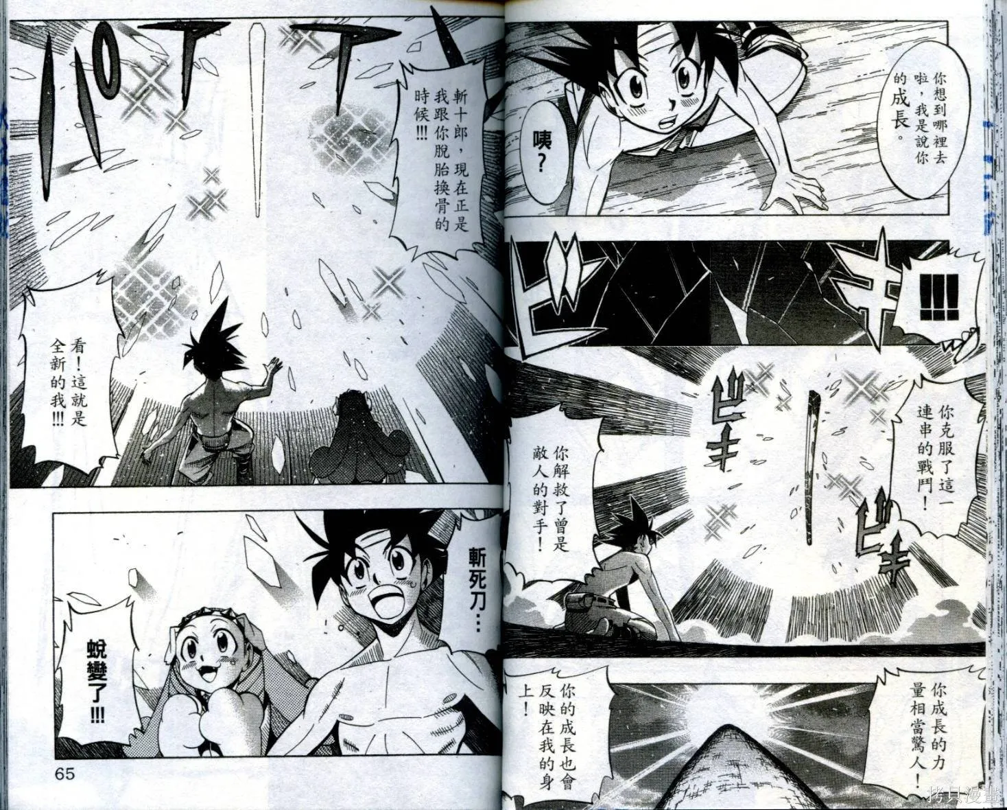 武士斬十郎,第04卷,第33张