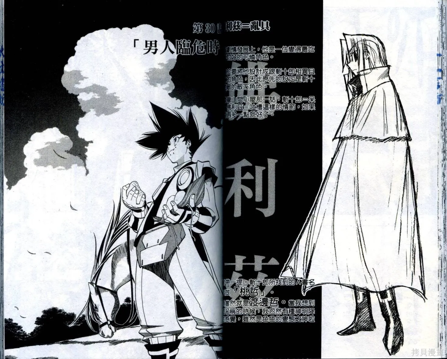 武士斬十郎,第04卷,第34张