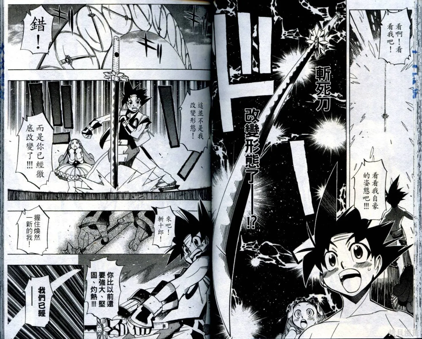 武士斬十郎,第04卷,第35张