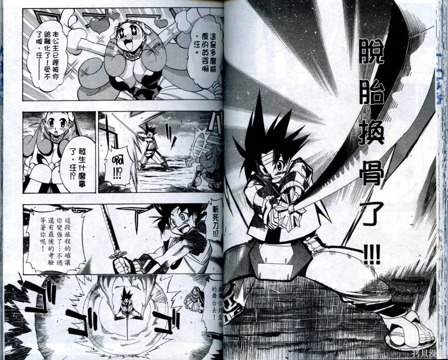 武士斬十郎,第04卷,第36张