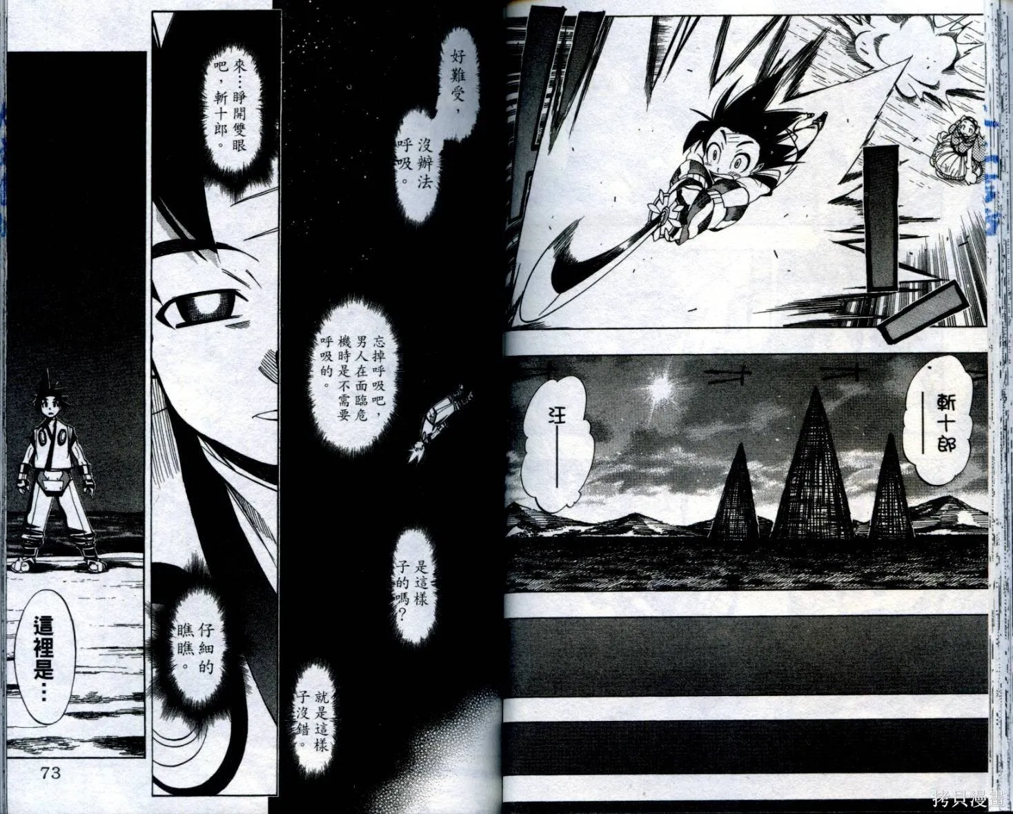 武士斬十郎,第04卷,第37张