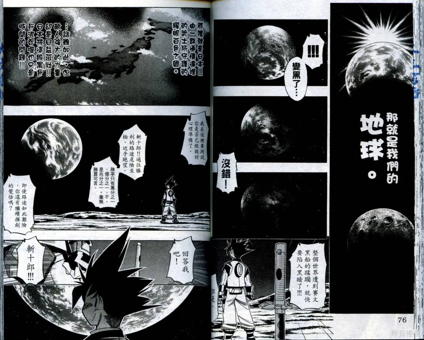 武士斬十郎,第04卷,第39张
