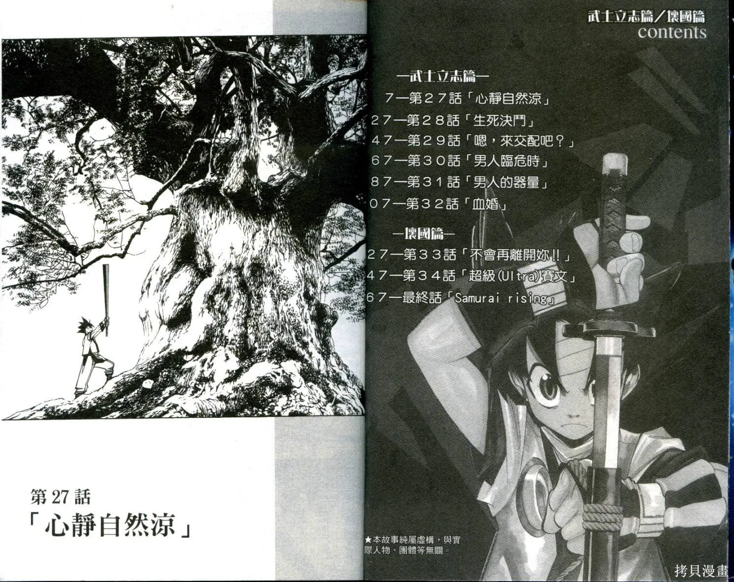 武士斬十郎,第04卷,第4张