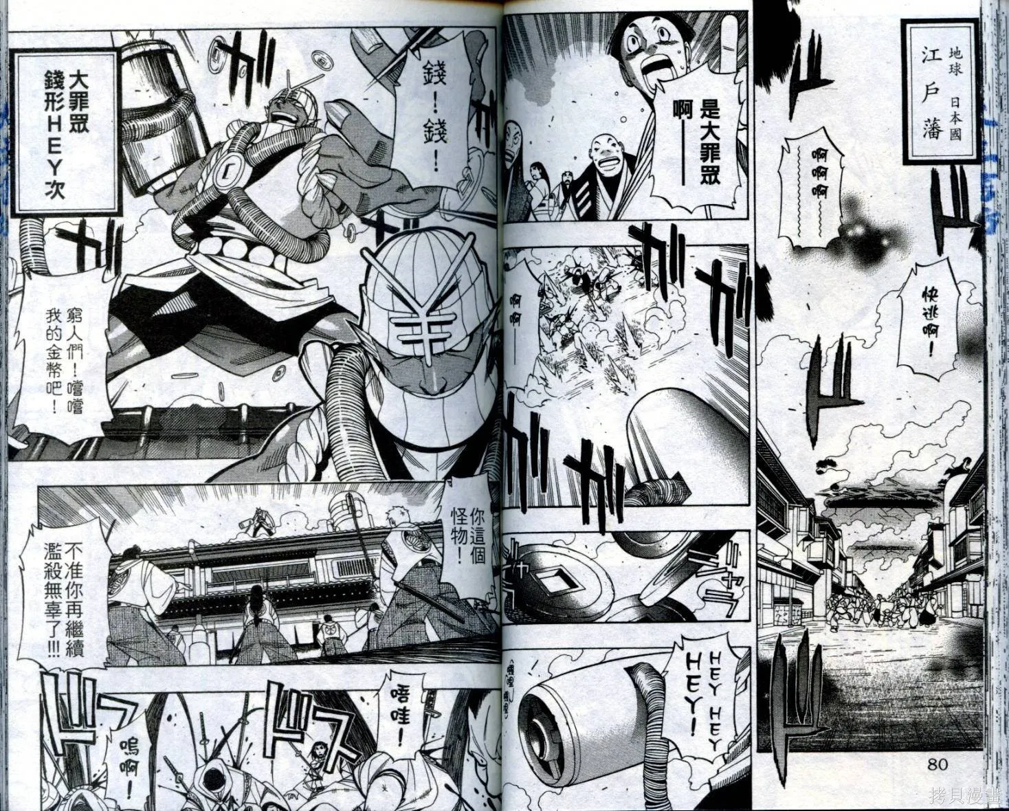 武士斬十郎,第04卷,第41张