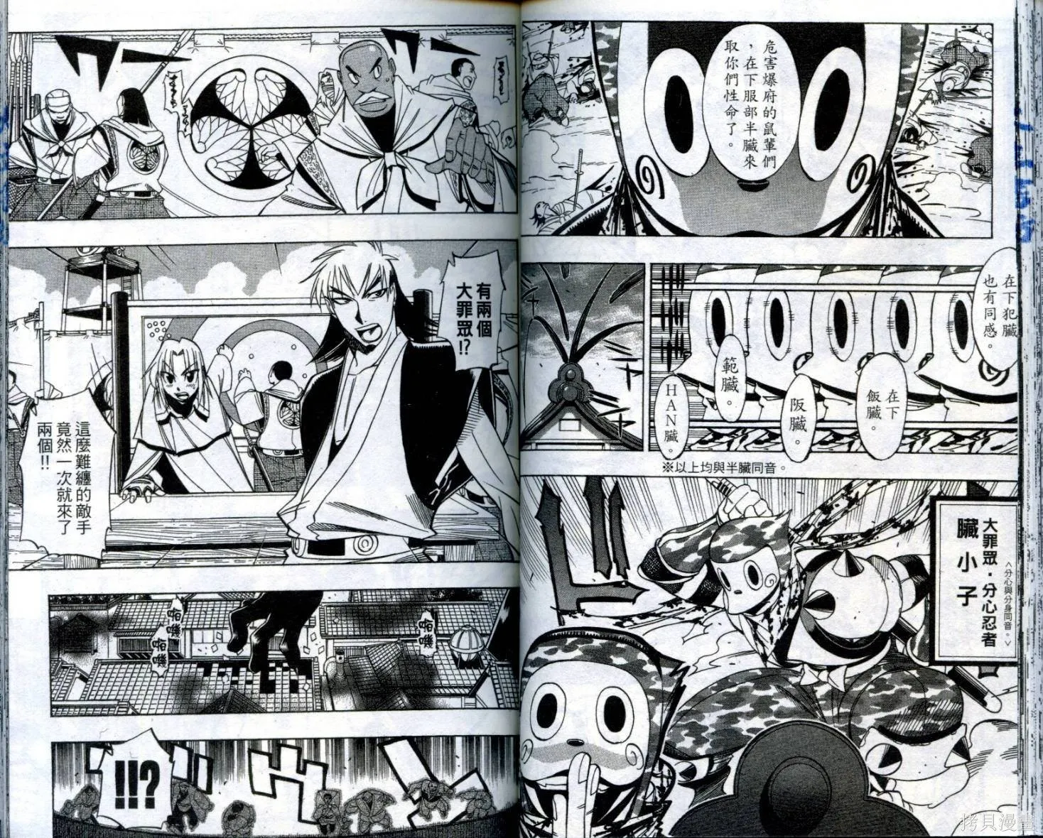 武士斬十郎,第04卷,第42张