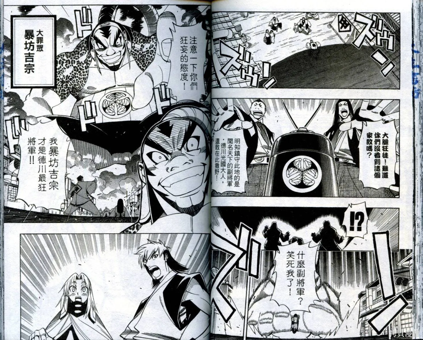 武士斬十郎,第04卷,第43张
