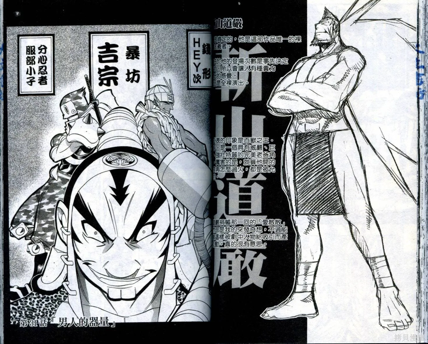 武士斬十郎,第04卷,第44张
