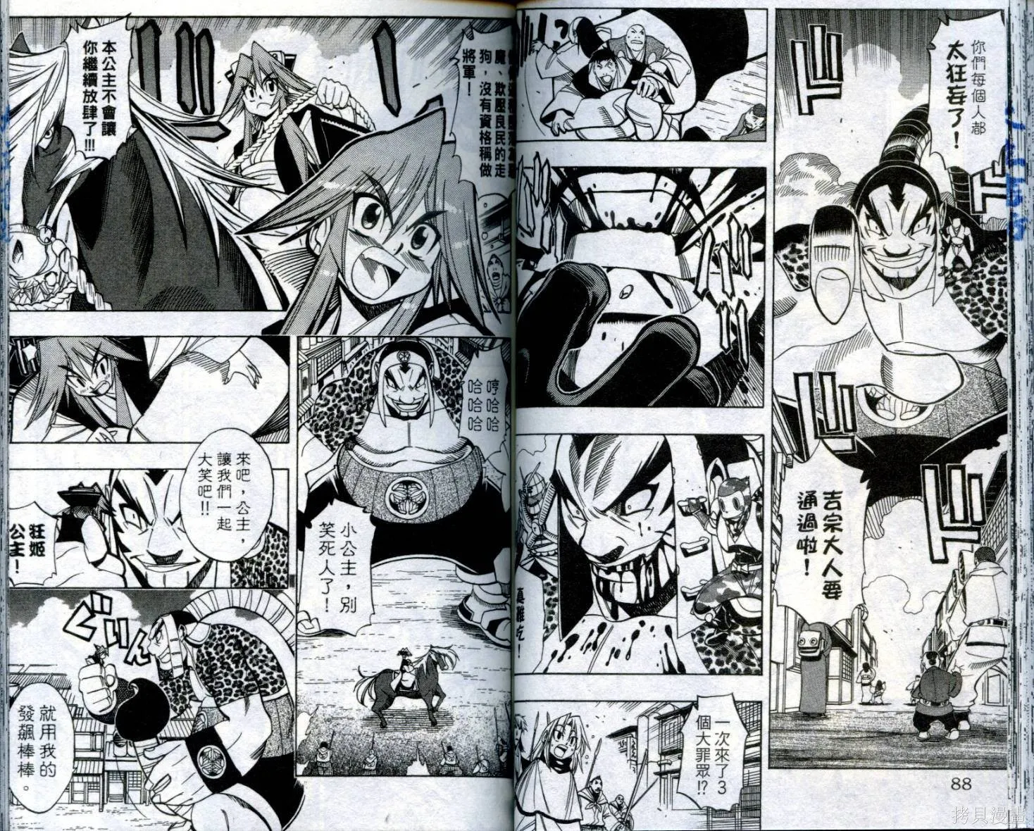 武士斬十郎,第04卷,第45张