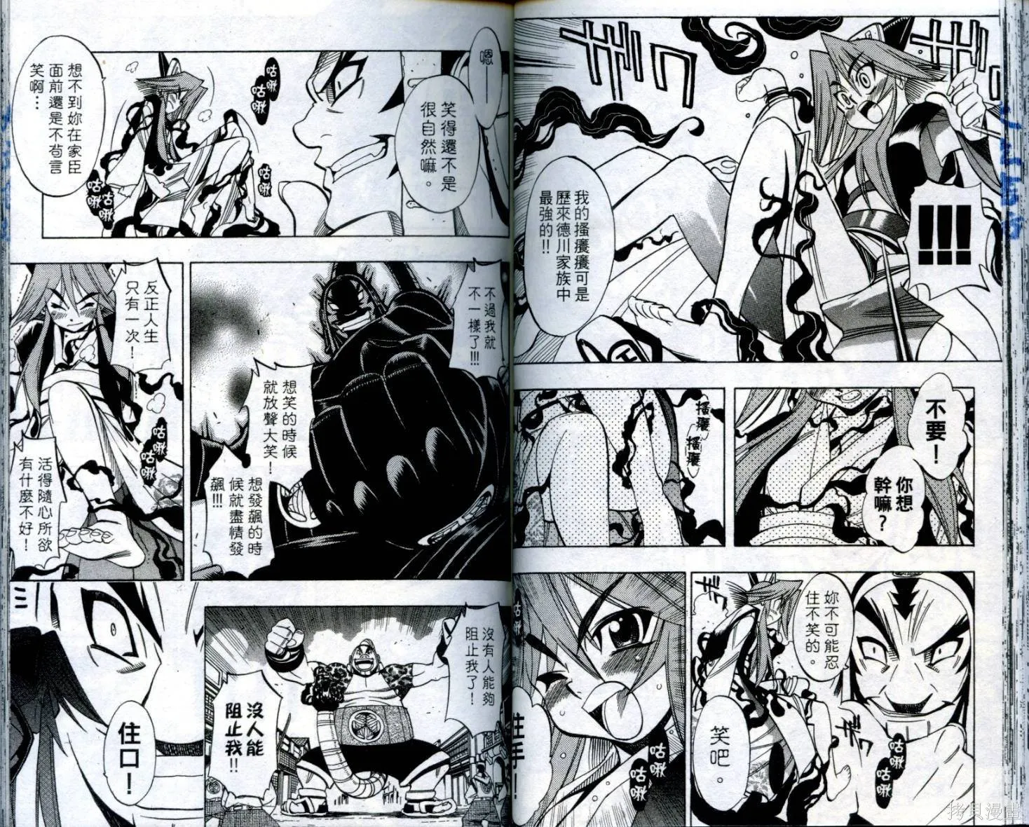 武士斬十郎,第04卷,第46张