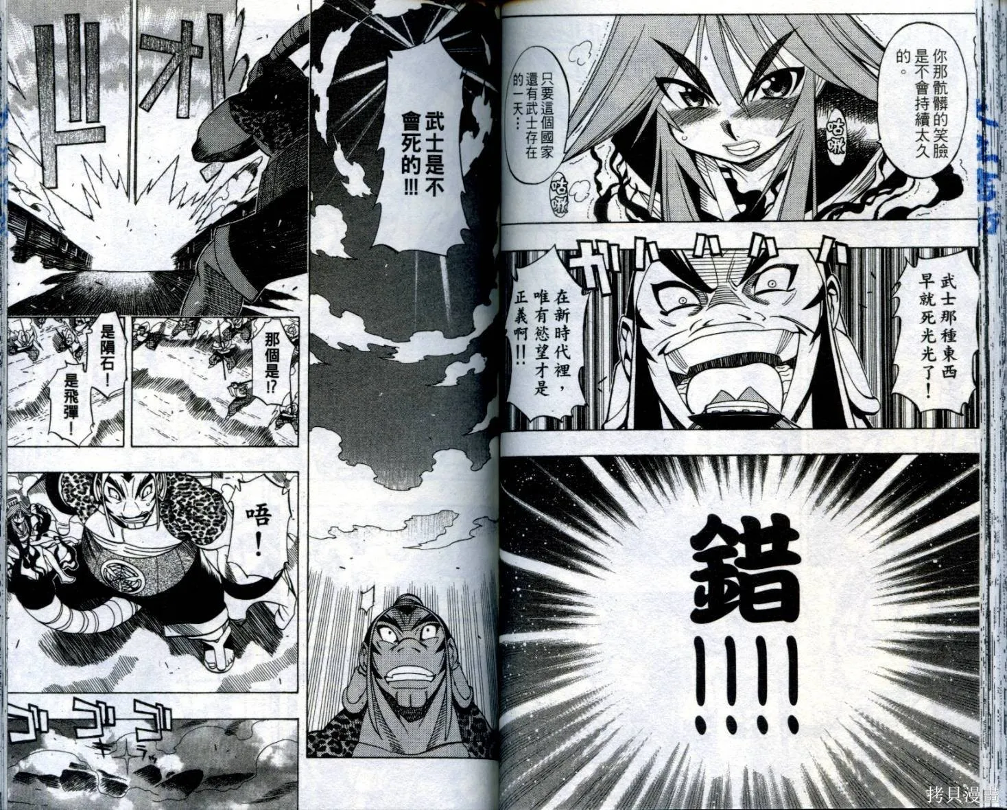 武士斬十郎,第04卷,第47张