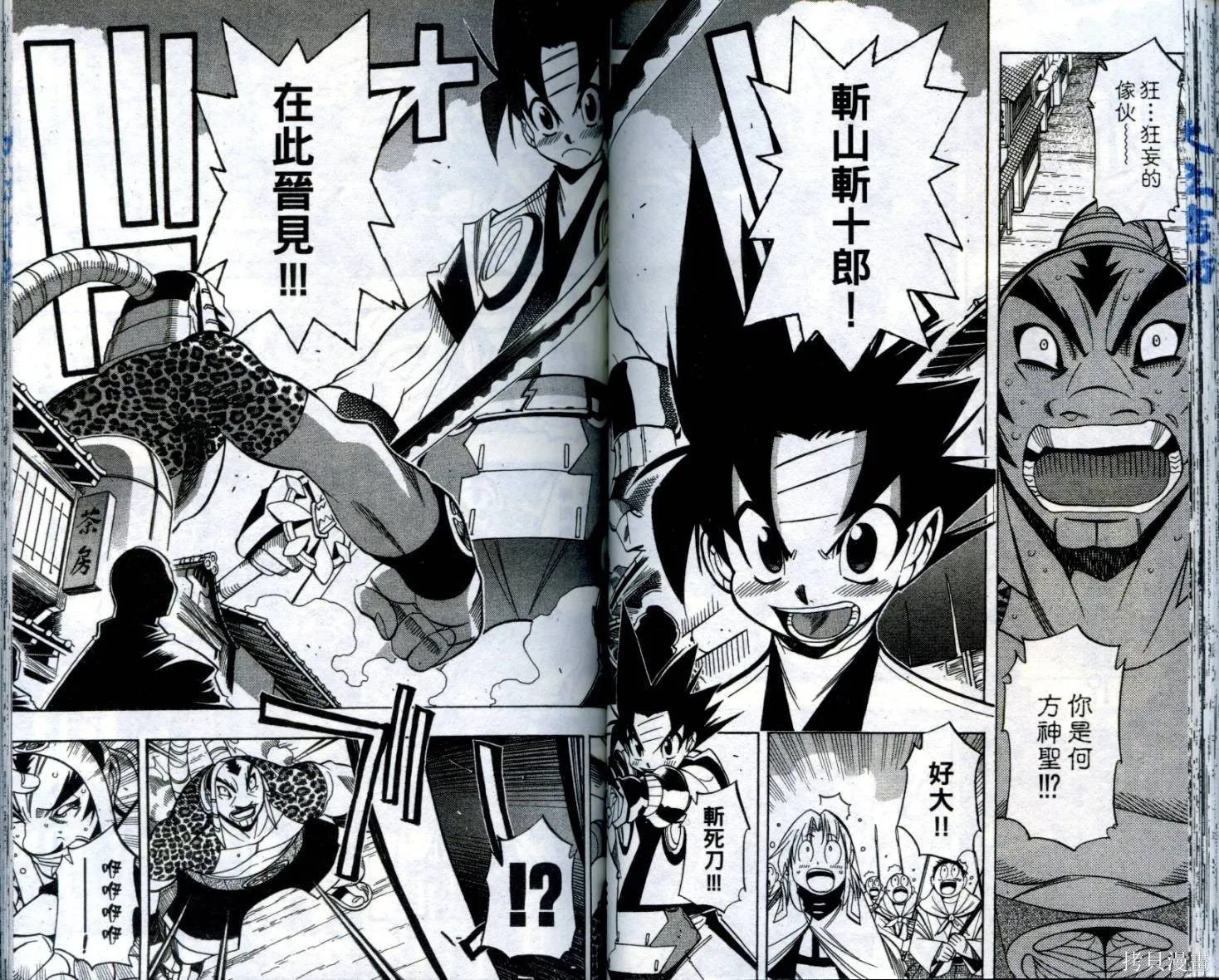 武士斬十郎,第04卷,第50张