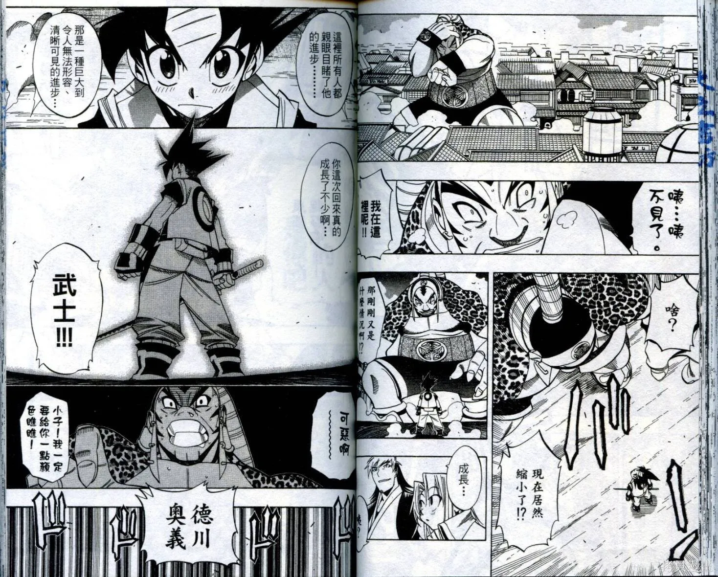 武士斬十郎,第04卷,第51张