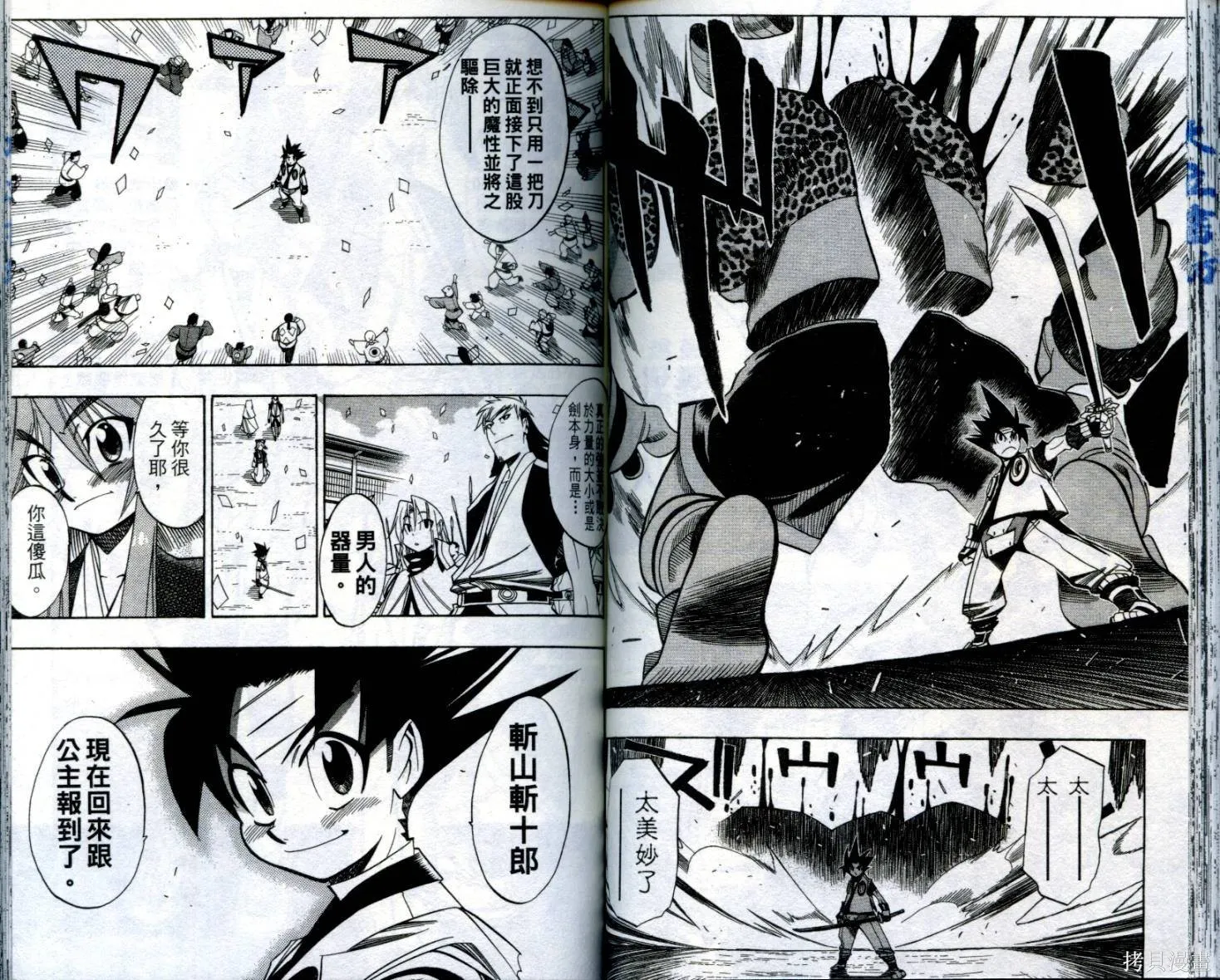 武士斬十郎,第04卷,第53张