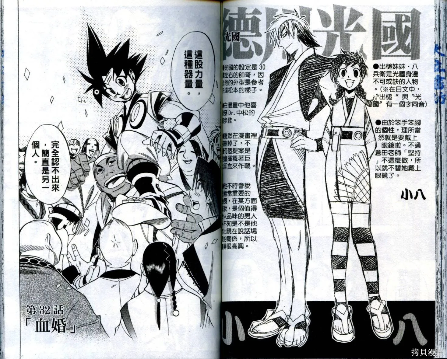 武士斬十郎,第04卷,第54张