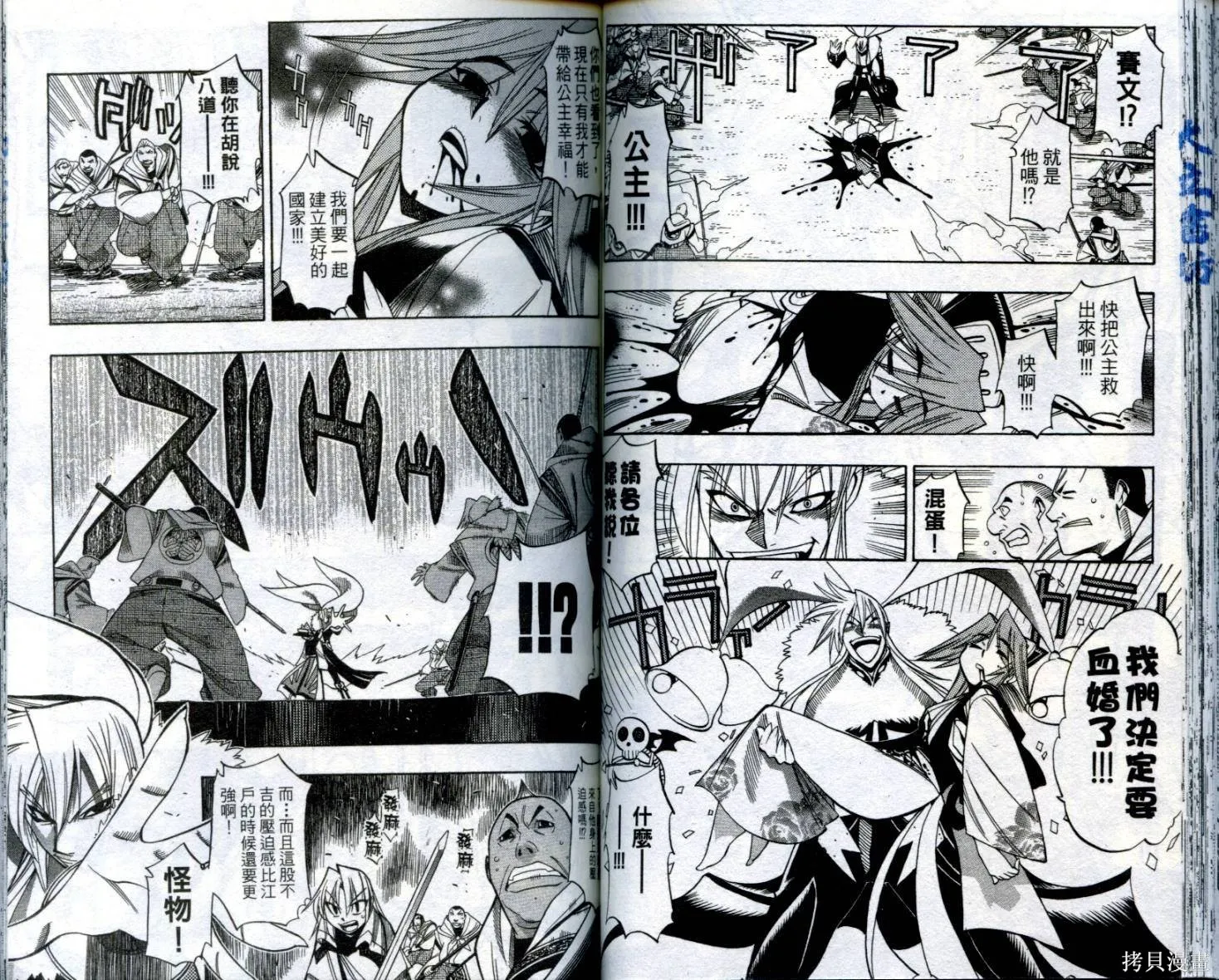 武士斬十郎,第04卷,第57张