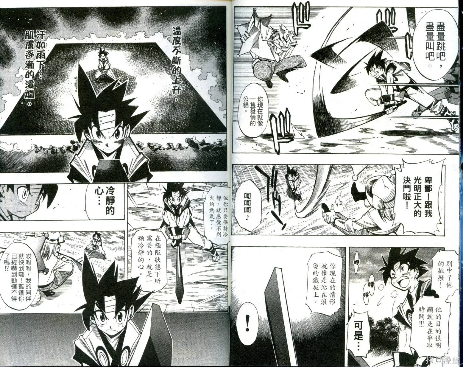 武士斬十郎,第04卷,第6张