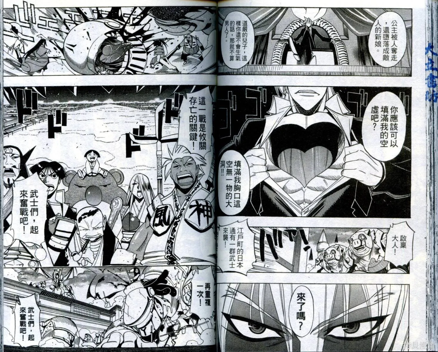 武士斬十郎,第04卷,第61张