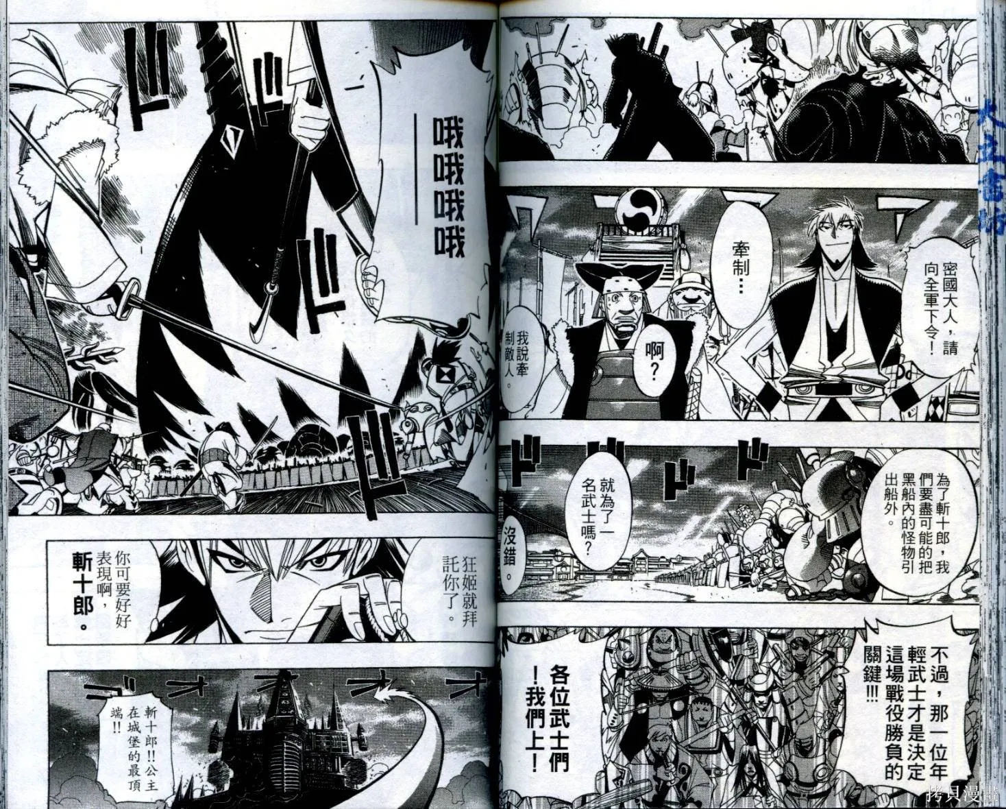 武士斬十郎,第04卷,第62张