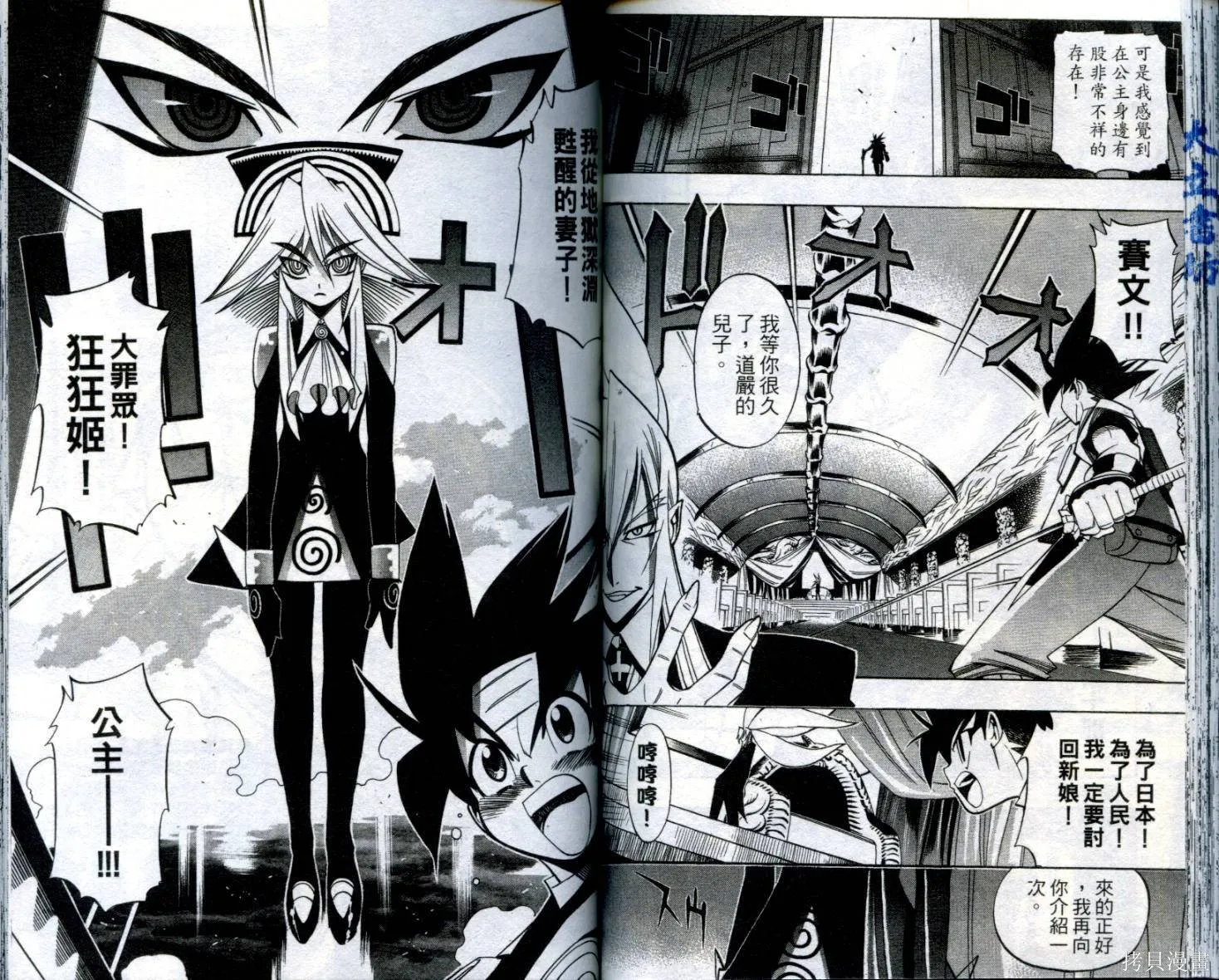 武士斬十郎,第04卷,第63张