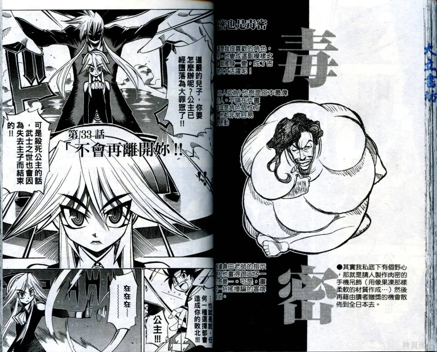 武士斬十郎,第04卷,第64张