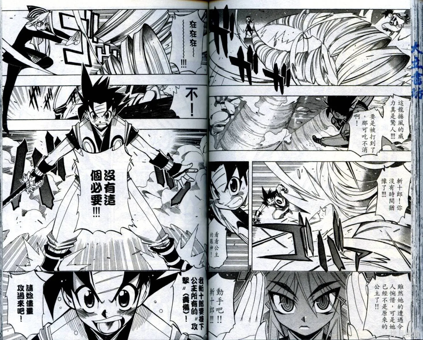 武士斬十郎,第04卷,第65张
